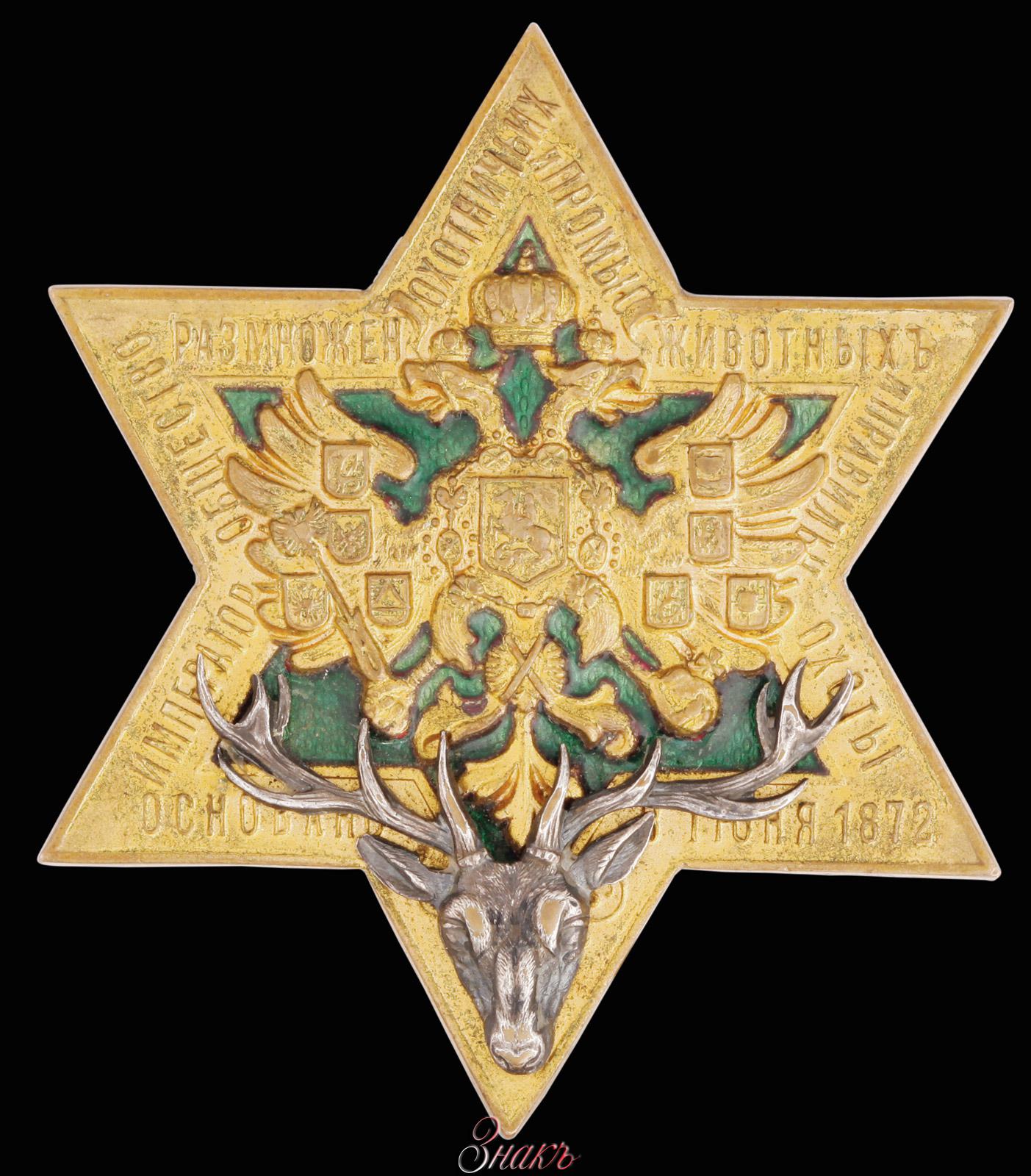 Знак имперского общества «Правильной охоты»