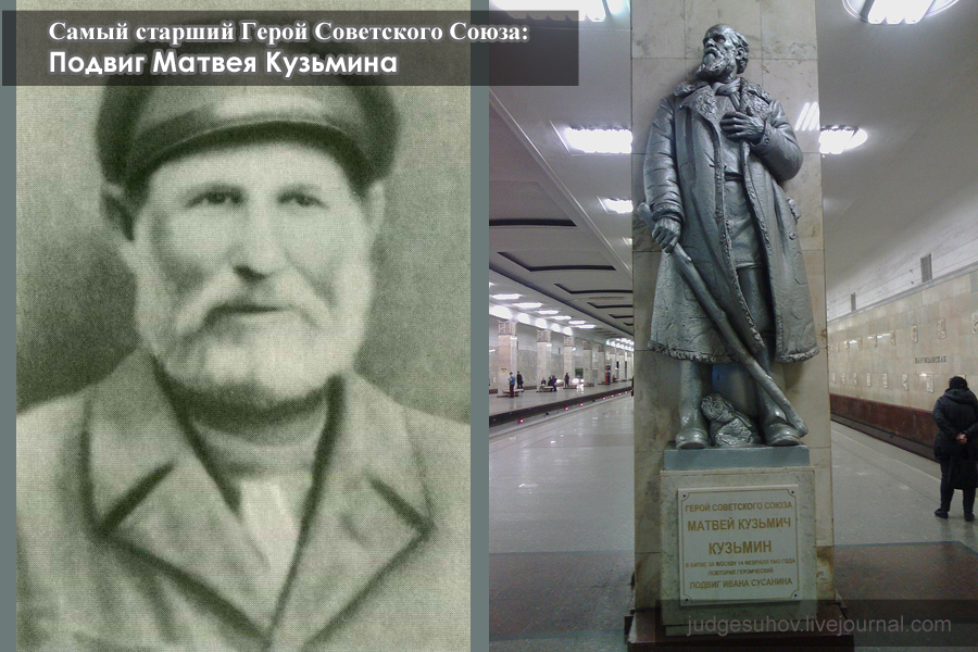 Сусанин Великой Отечественной, самый пожилой Герой СССР