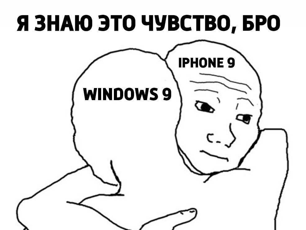 Почему нет Windows 9 и iPhone 9