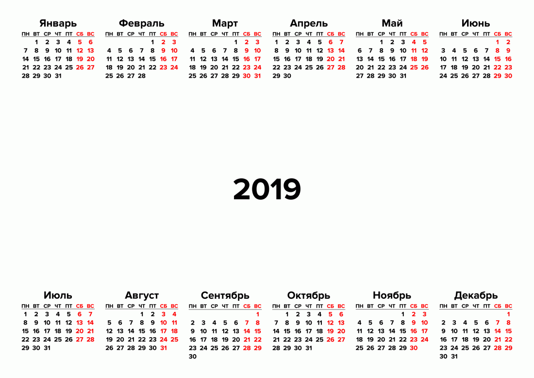 Выходные и праздники в 2019 году