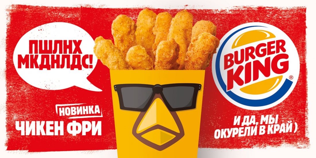 Игра слов в рекламе Burger King
