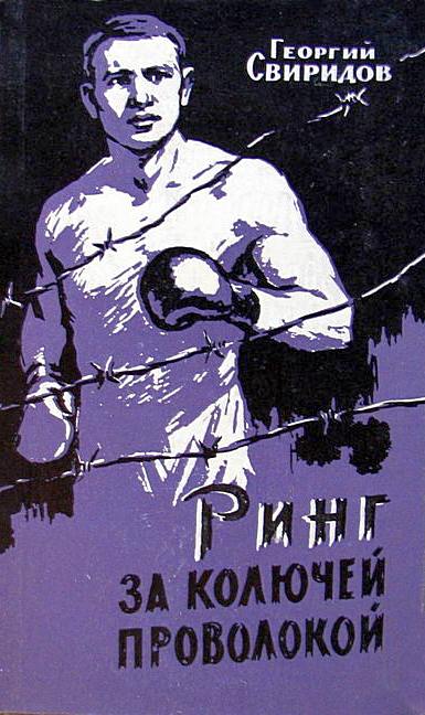 История о советском боксёре попавшего в плен к нацистам и победившего чемпиона СС