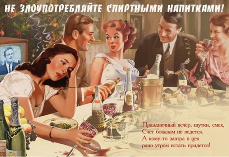 Вредные и полезные привычки из СССР