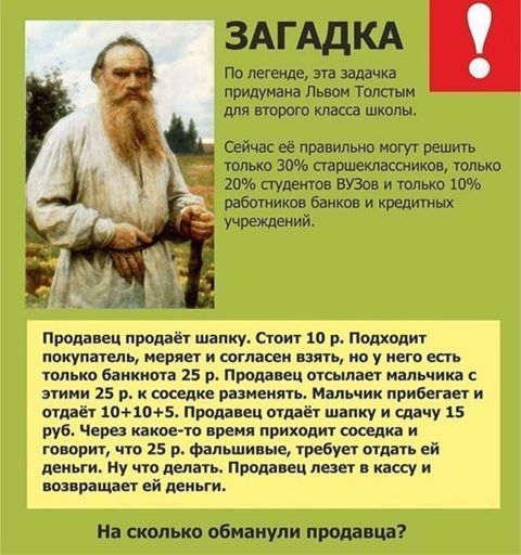 Загадка Льва Толстого