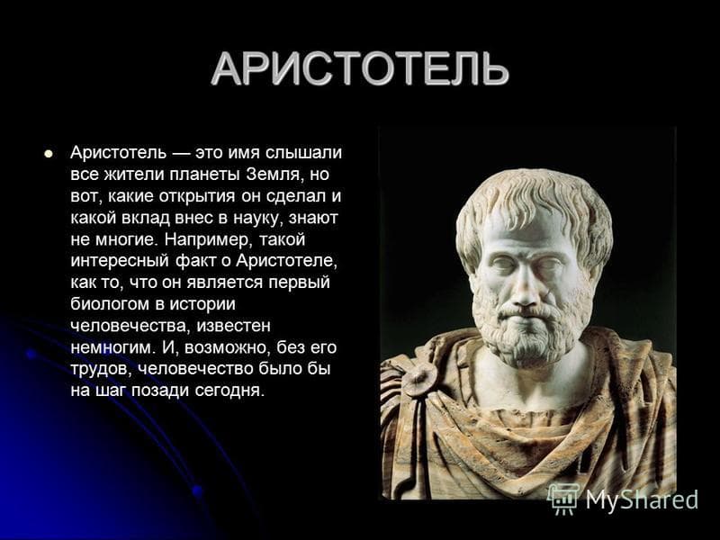 Про Аристотеля и учеников